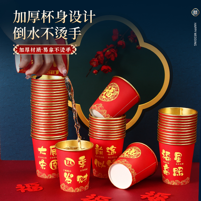 喜庆金箔纸杯款式新颖环保耐高温一次性茶杯敬酒杯家用商用婚宴
