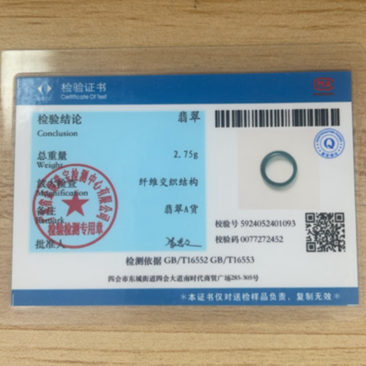 （证书链接非货品）天然翡翠A货质检证书
