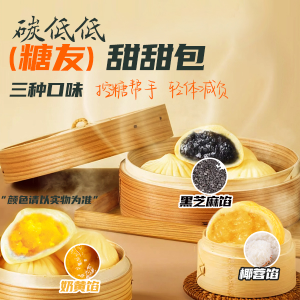 【碳低低（糖友）甜甜包6袋装】【零蔗糖】糖友控糖轻体孕期控糖的主食