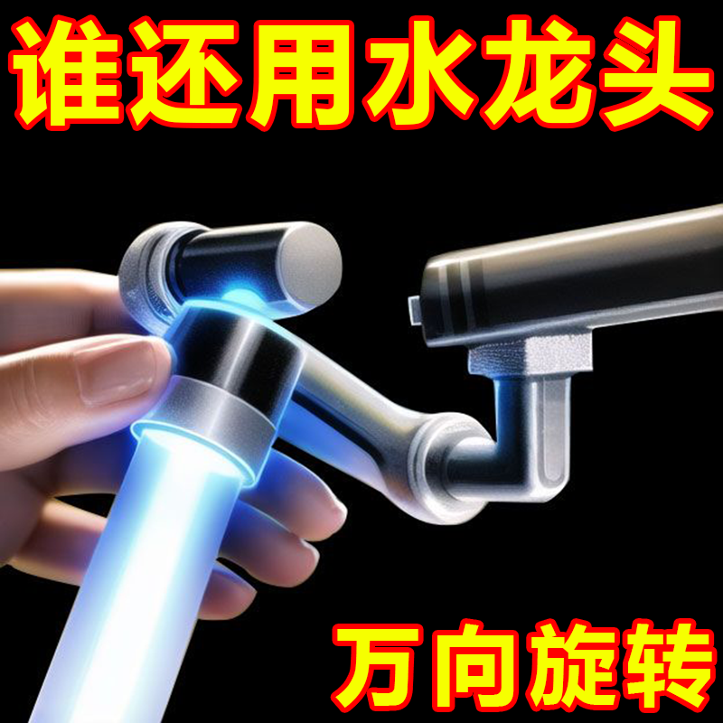 【清仓】面盆万向水龙头机械臂厨房旋转卫浴机器摇臂伸缩式多用