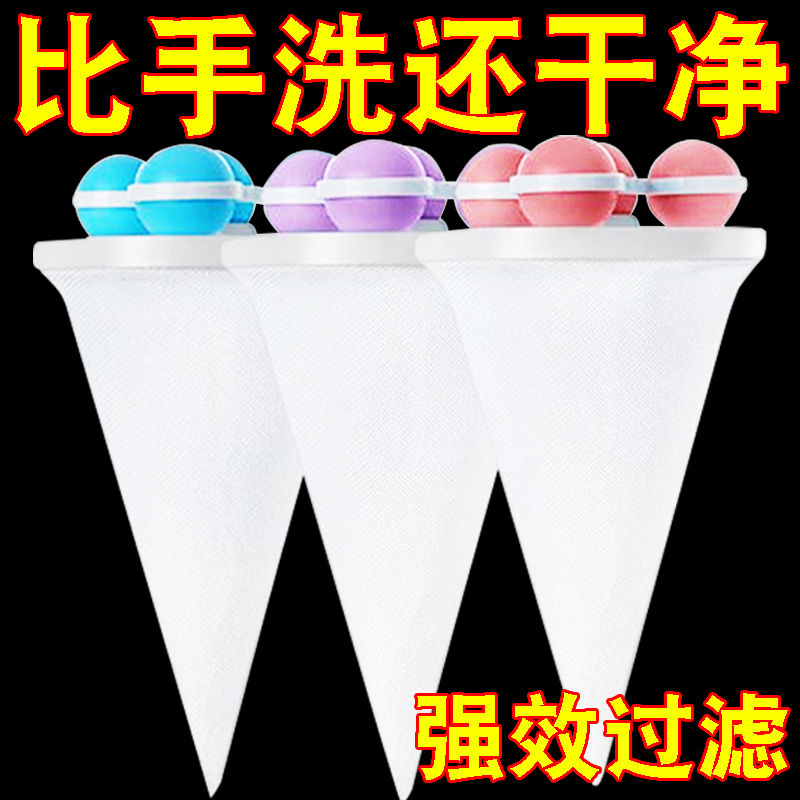 洗衣机过滤网吸毛洗衣机粘毛器通用型洗衣去毛神器滤毛网兜滚筒式