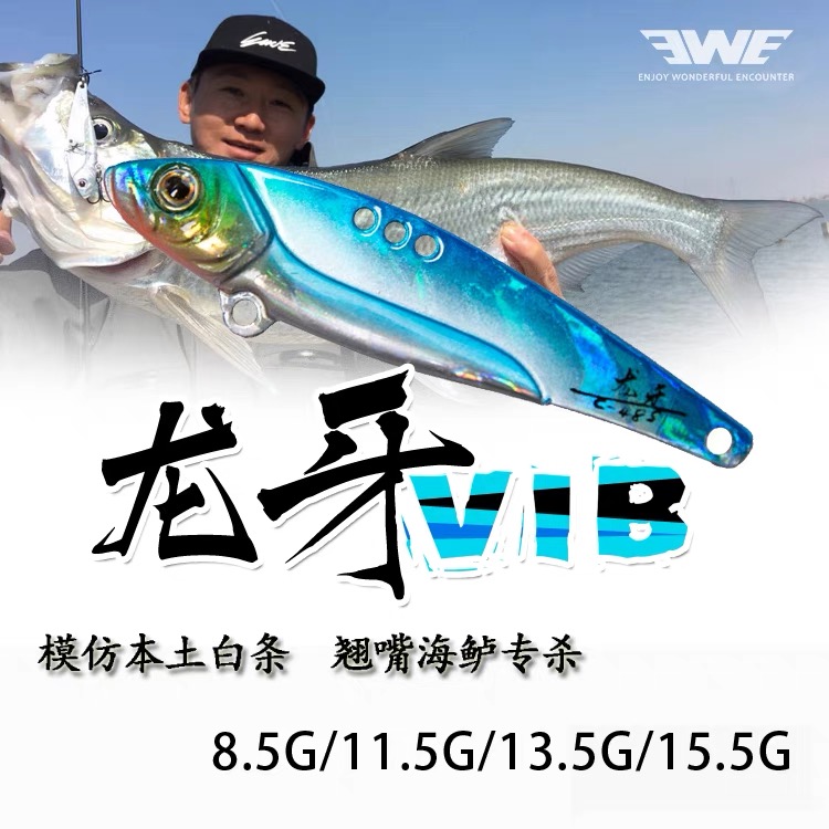美夏EWE 龙牙金属VIB全泳层 路亚饵 海鲈翘嘴专杀超远投全泳层