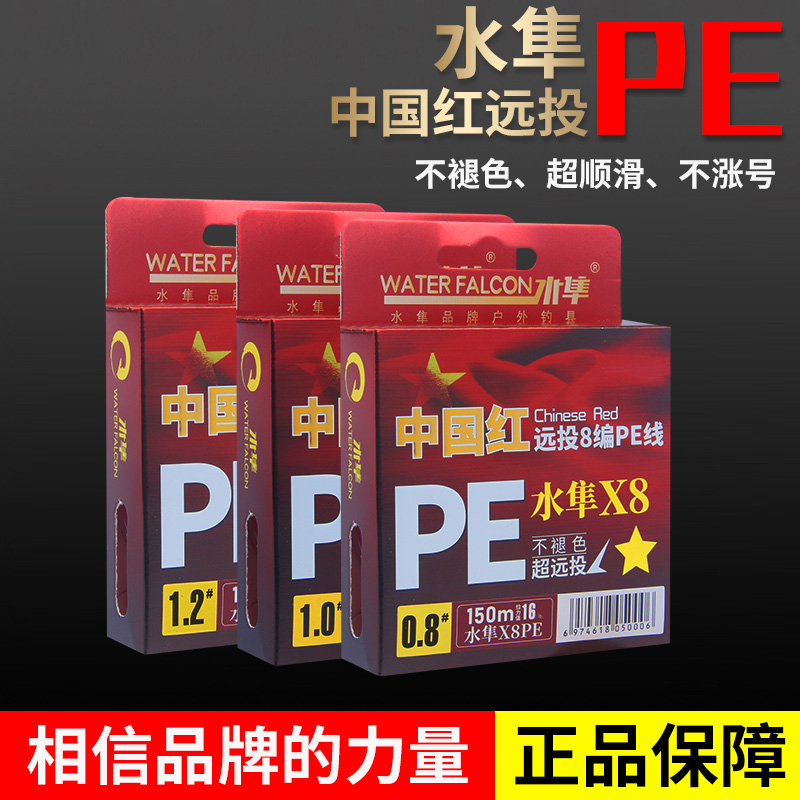 水隼正品中国红 蛮钢 刚 150米100米pe线路亚远投超顺滑8编