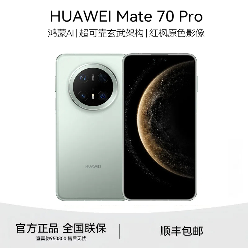 未拆封 Huawei/华为 Mate 70 Pro 原封正品未激活手机