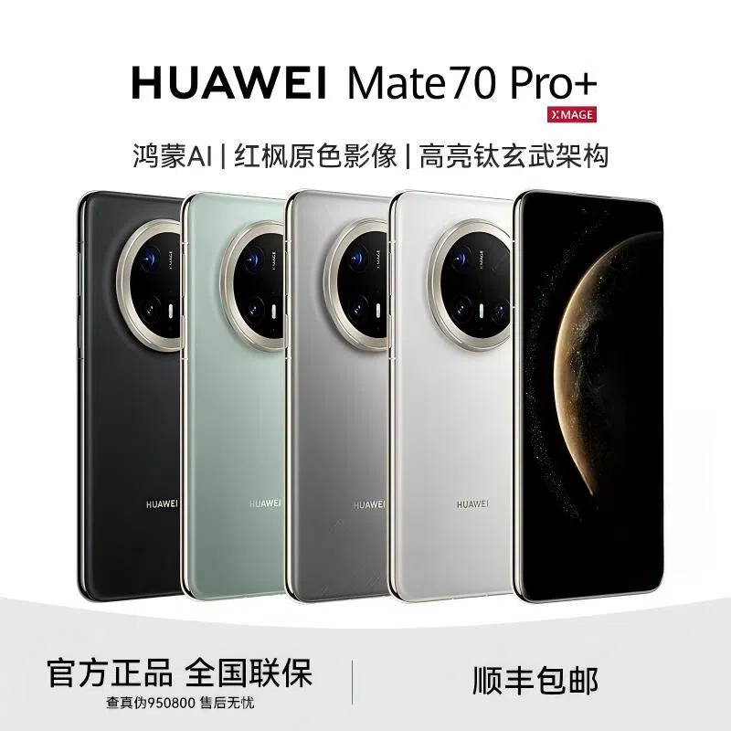 未拆封 Huawei/华为 Mate 70 Pro+原封国行正品未激活手机