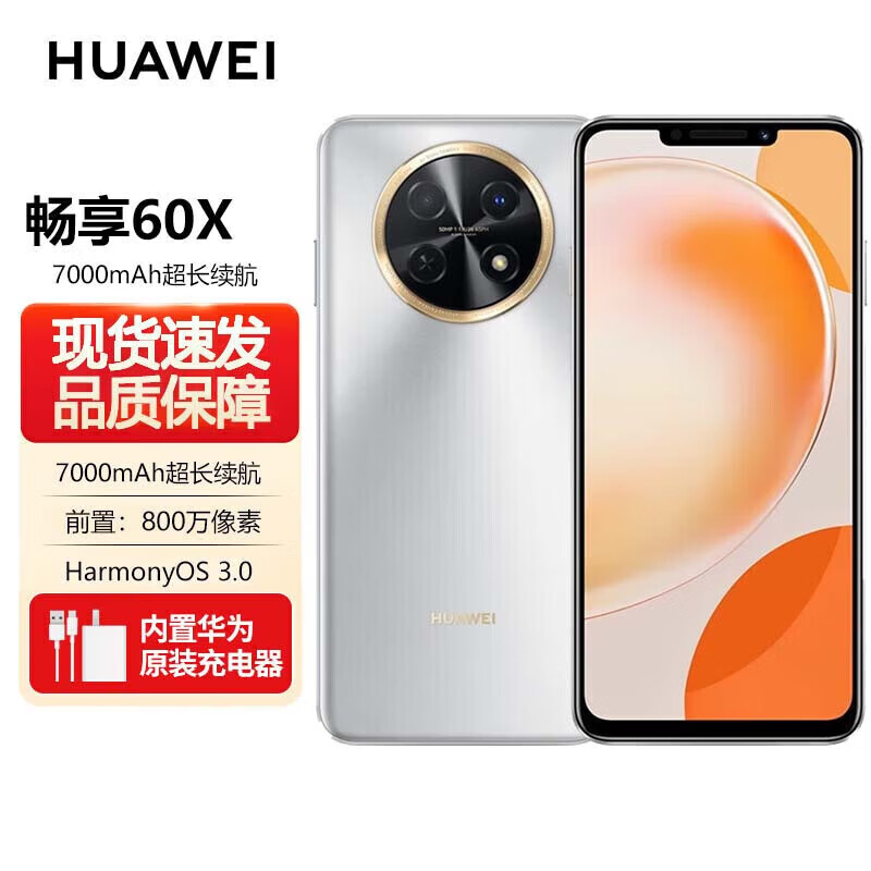 未拆封 Huawei/华为 畅享60X 7000mAh长续航6.95英寸大屏256GB