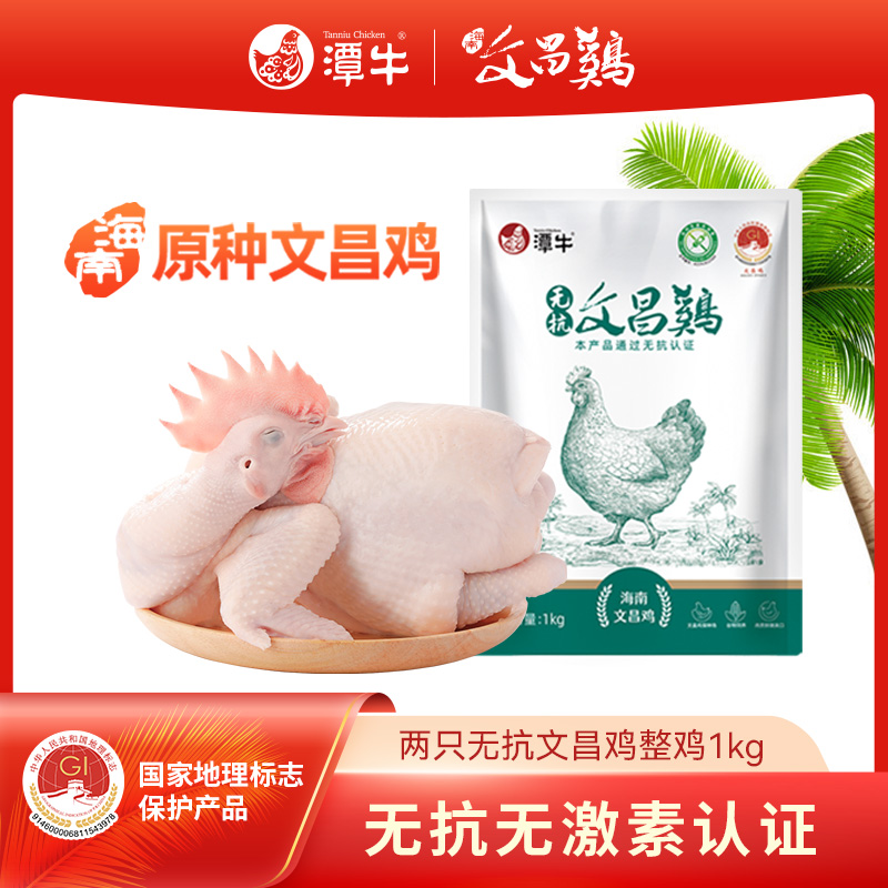 潭牛文昌鸡无抗无激素无抗鸡4只 到手8斤 海南散养无激素土鸡