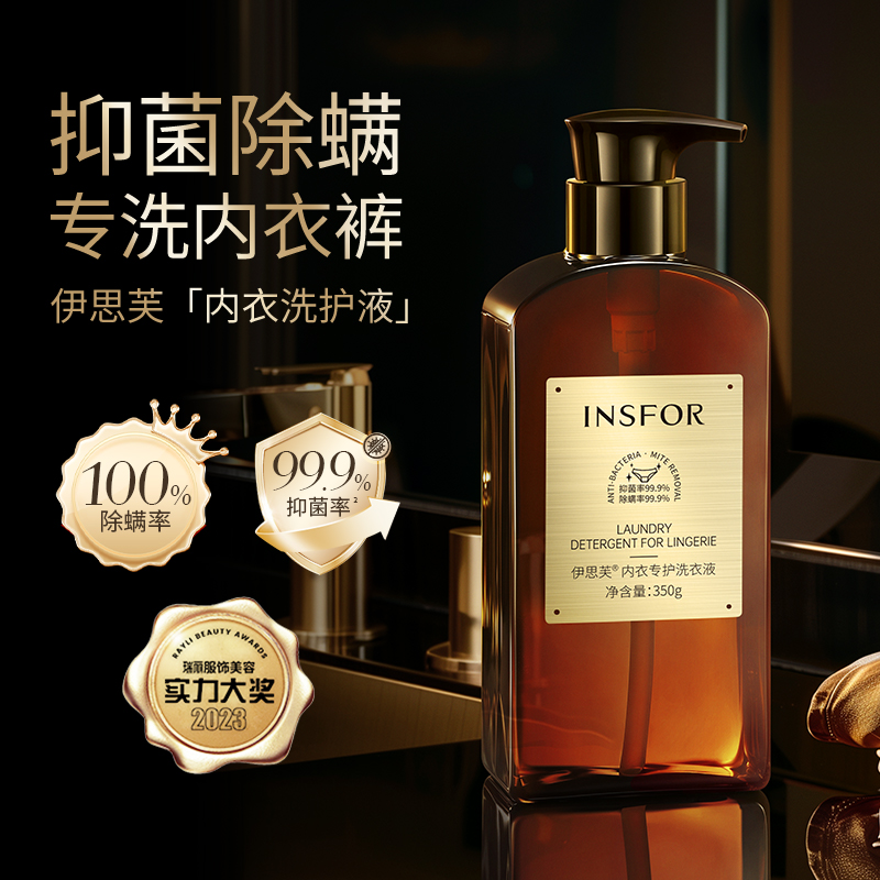 【熊宝专属】伊思芙 内衣洗护液抑菌除菌除螨内衣洗衣液清新