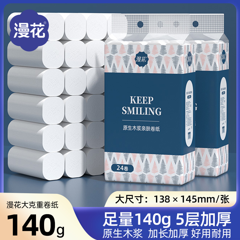 漫花大粗卷卷筒纸整提批发家用卫生纸巾厕所无芯卷纸擦手纸实惠装