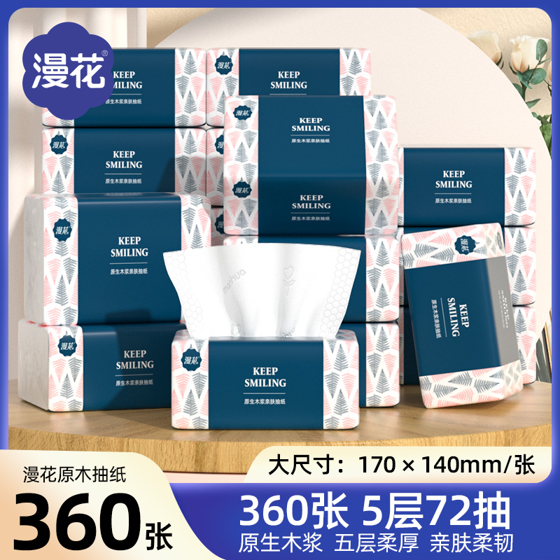 漫花大包抽纸整箱批发家用餐纸巾实惠装加厚擦手纸婴儿面巾纸推荐
