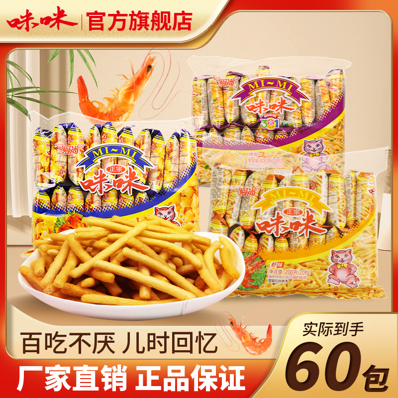 正宗爱尚咪咪虾条味蟹味三合一散装膨化零食礼包酥网红休闲零食QL