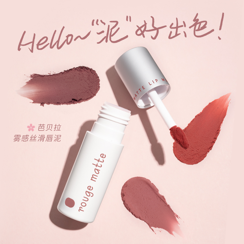 【鹭卓同款】芭贝拉雾面唇泥3g口红丝绒雾感不易掉色显白黄黑皮唇釉