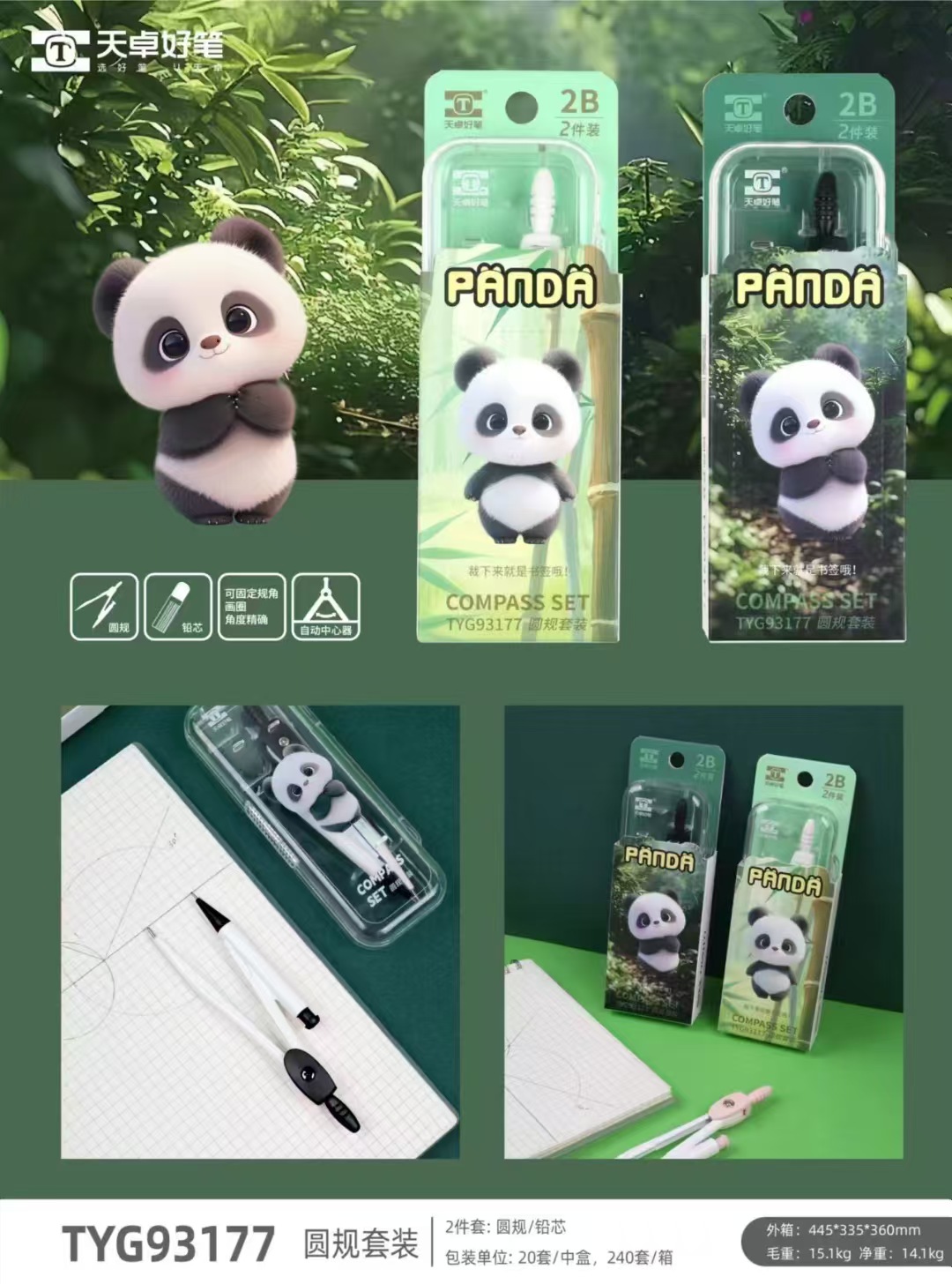 【忠华推荐】天卓圆规套装