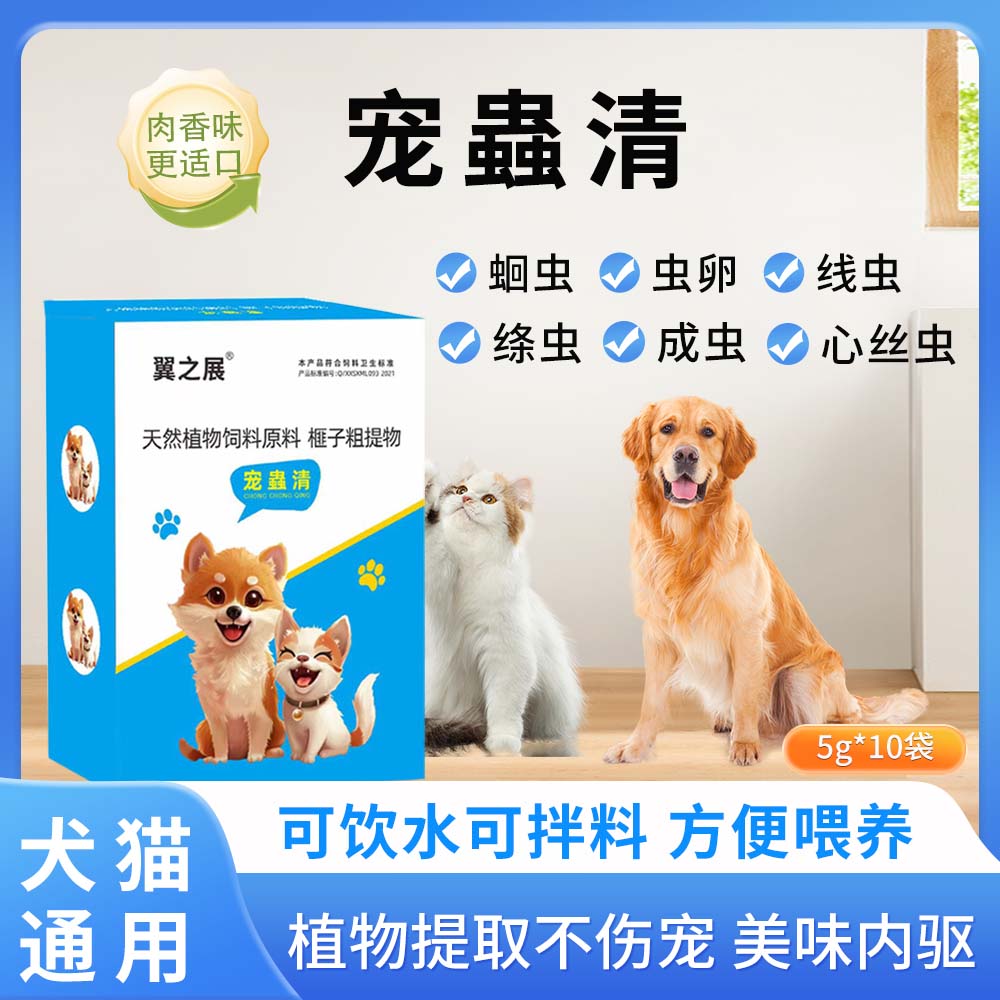 宠蟲清5g*10袋 宠物驱虫猫狗犬通用植物提取适口性好可饮水可拌料