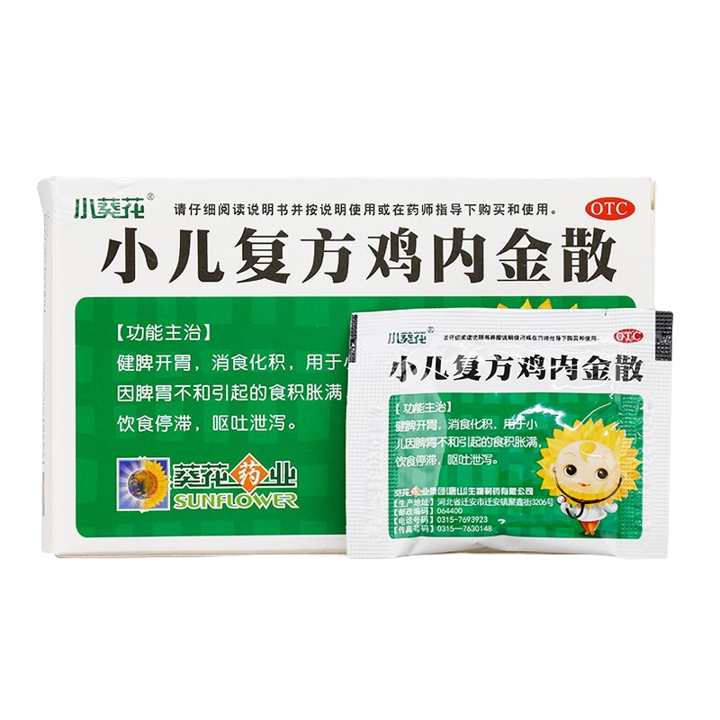 小葵花 小儿复方鸡内金散 2g*12袋