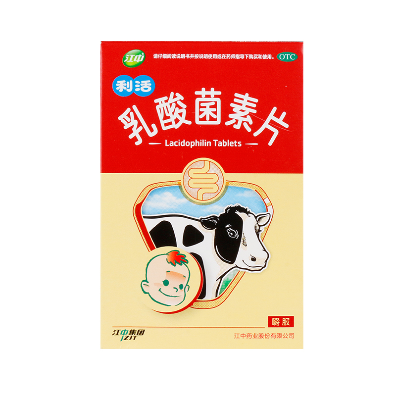 江中 乳酸菌素片 0.2g*36片