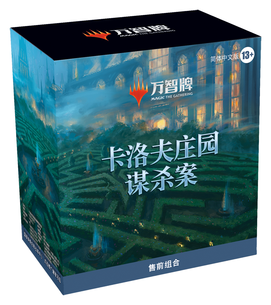 【Kenny万智牌】卡洛夫庄园谋杀案 售前 现开盒 中文 一盒代拆