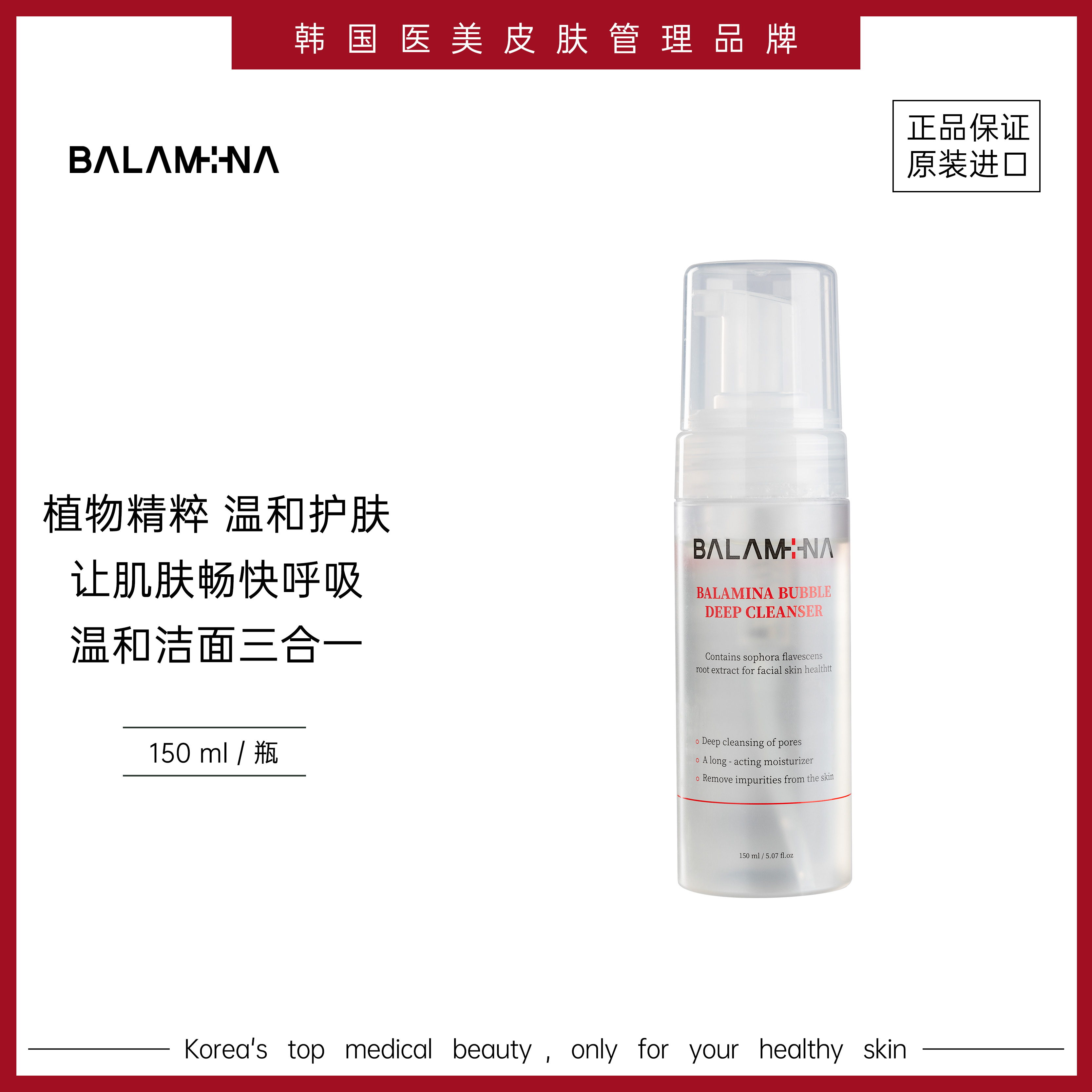 韩国皮肤管理科美容院线BALAMINA宝拉米娜氨基酸洗面奶洁面慕斯