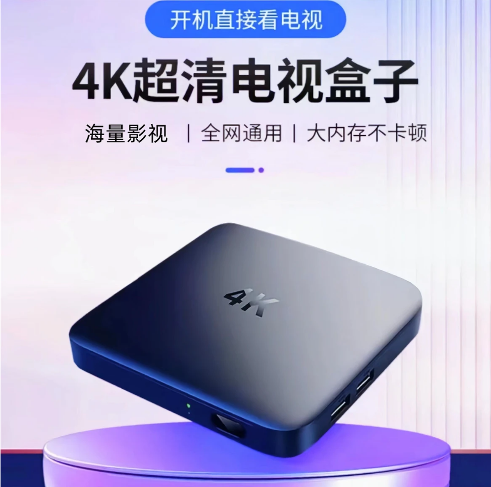 （顶配版）4K高清播放全网通无广告看电影电视机顶盒追剧神器