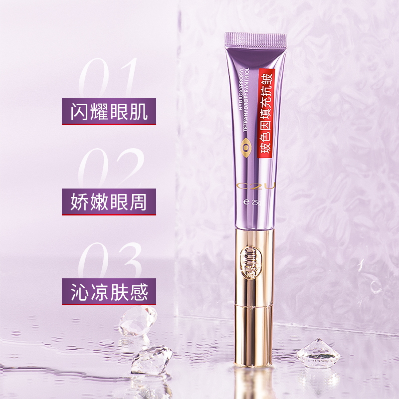 玻色因填充抗皱眼霜