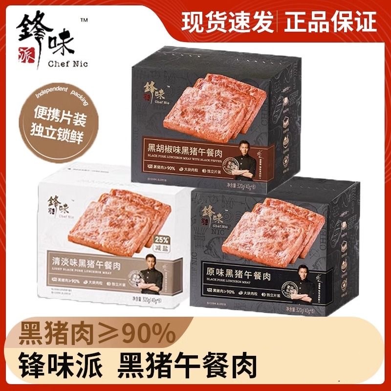 谢霆锋黑猪午餐肉玉米原味黑猪清淡午餐肉即食片装黑猪肉含量≥90％
