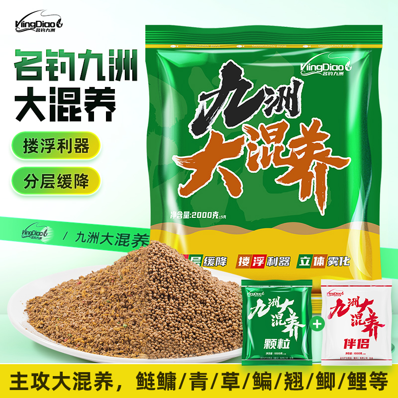 名钓九洲大混养饵料黑坑散炮鲢鳙鲤鱼品牌草鱼鲫鱼秘制钓鱼饵搂浮