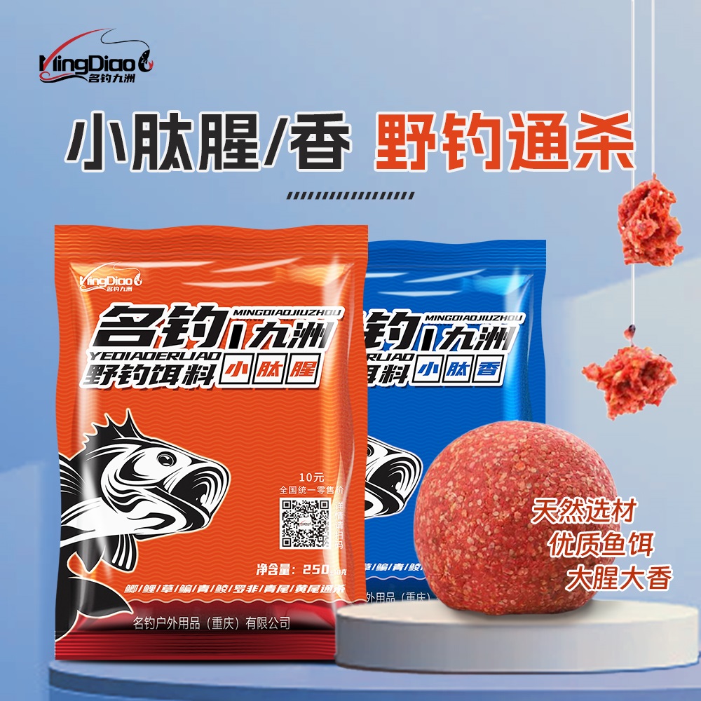 名钓九洲野钓通用腥香鱼饵可搓可拉专用垂钓饵料大腥大香一包搞定
