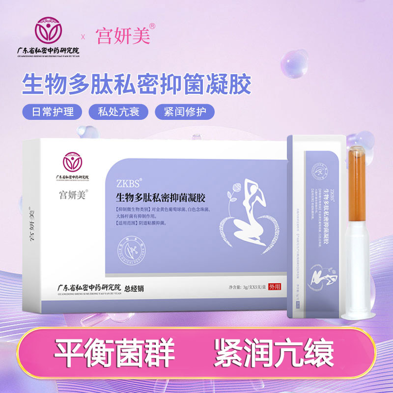 生物多肽妇科抑菌凝胶私密宫颈修复紧致
