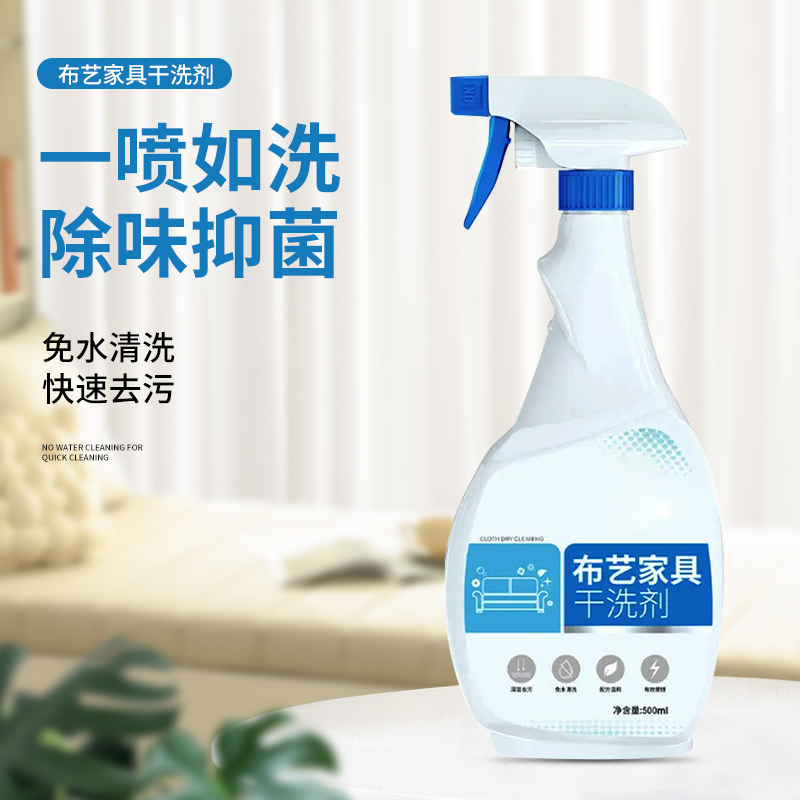 家用清洗抑菌便携式干洗剂大号300毫升
