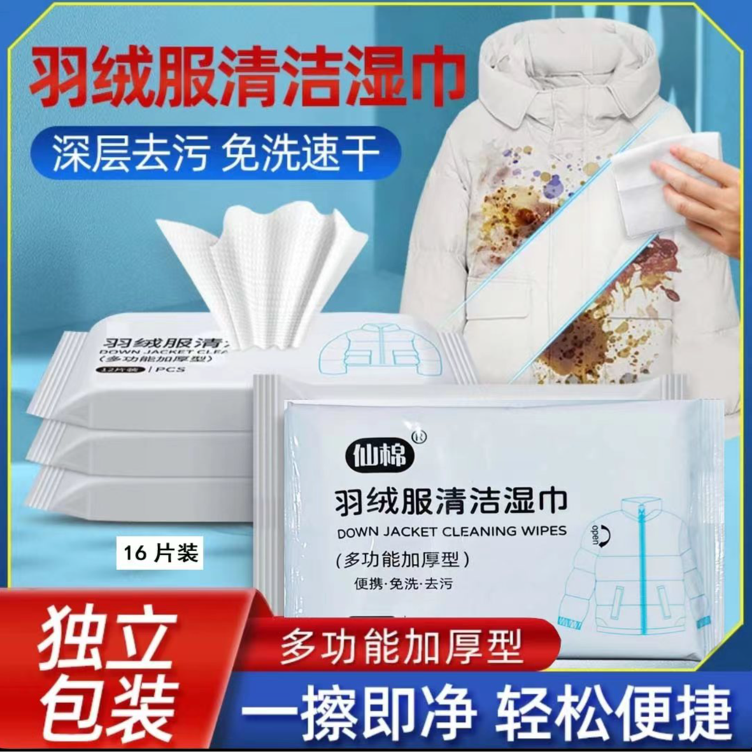 6包装羽绒服免洗清洁湿斤 有问题联系客服  卸妆油商家赞助
