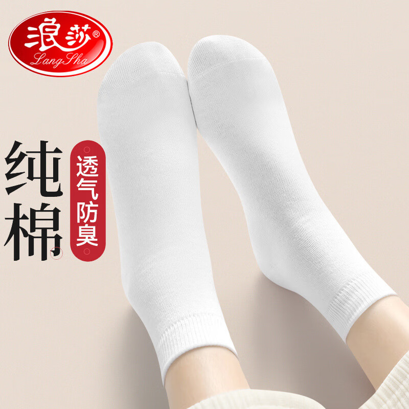 浪莎女士袜子女100%纯棉中筒袜春秋冬季吸汗纯色全棉黑白色6双