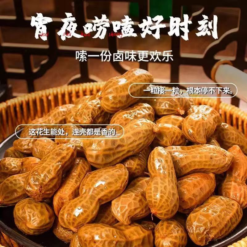 花生大颗粒带壳五香香辣花生下酒菜零食啤酒伴侣夜宵追剧零食