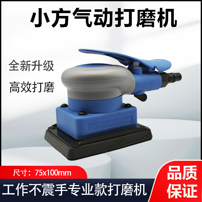 75*100气动方形干磨头汽车漆面打磨抛光砂纸小型气动打磨机干磨机