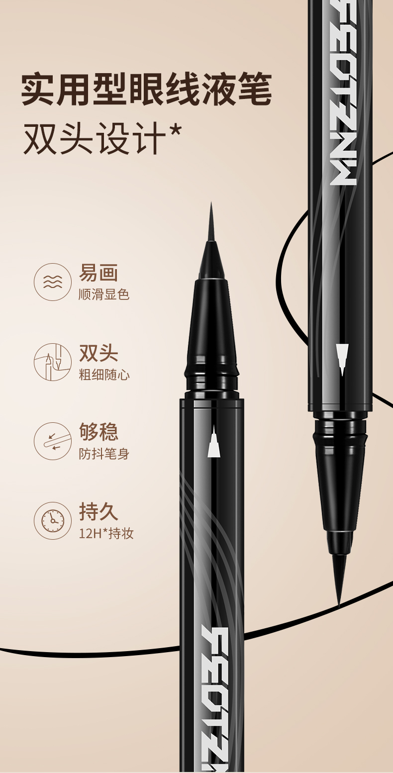 双头眼线持妆笔眼线液防水防汗持久不晕染新手神器柔滑（那曲发货）