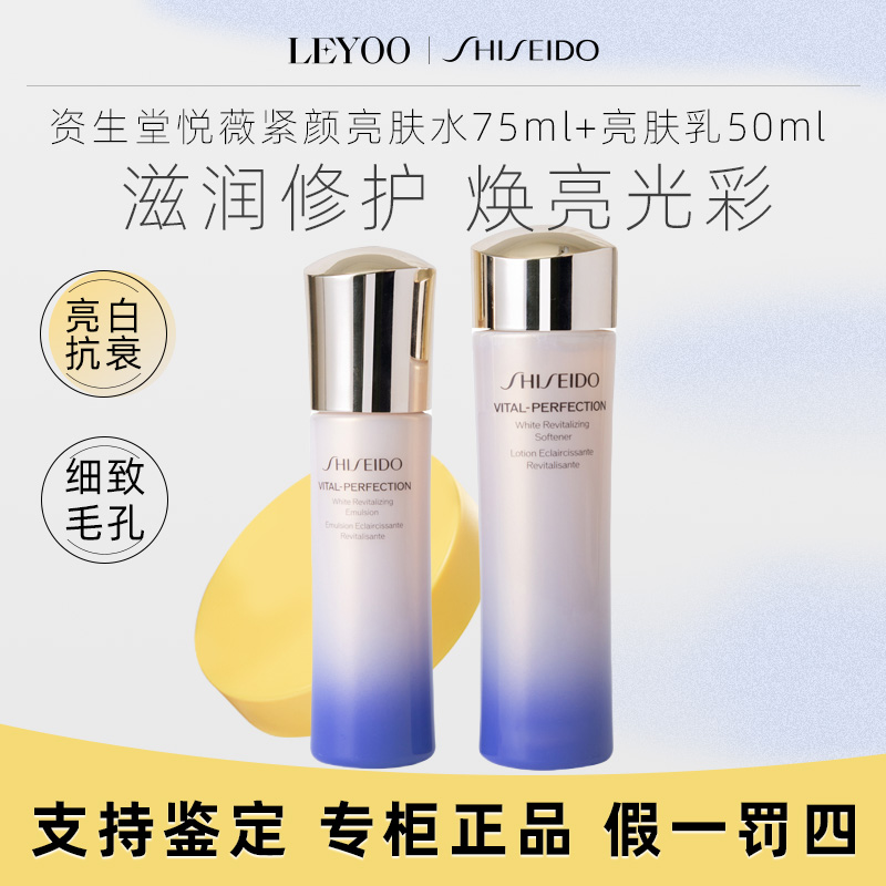 资生堂悦薇水乳中样2件套 保湿补水