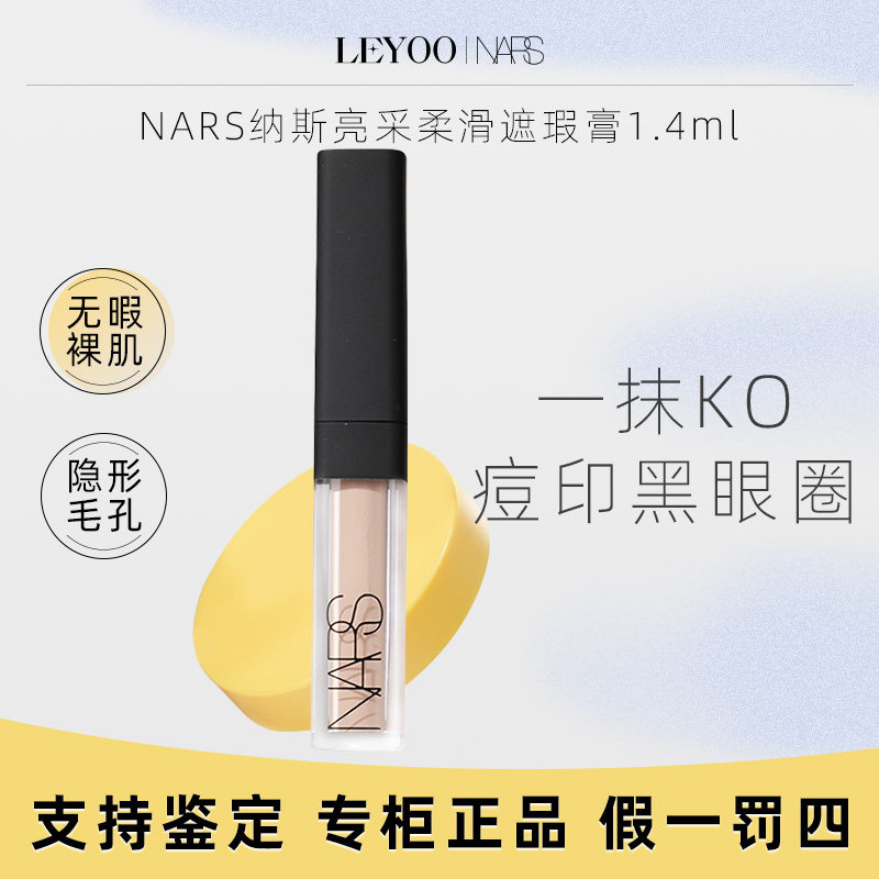 NARS遮瑕遮瑕膏（香草粉色）1.4ml（小样）遮瑕蜜遮盖斑点遮痘遮斑