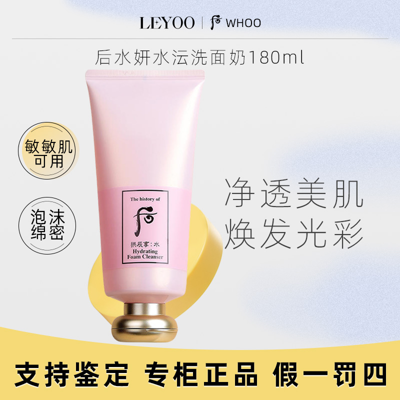 后拱辰享水沄清透洁肤露180ml 温和泡沫洁面洗面奶深层清洁保湿