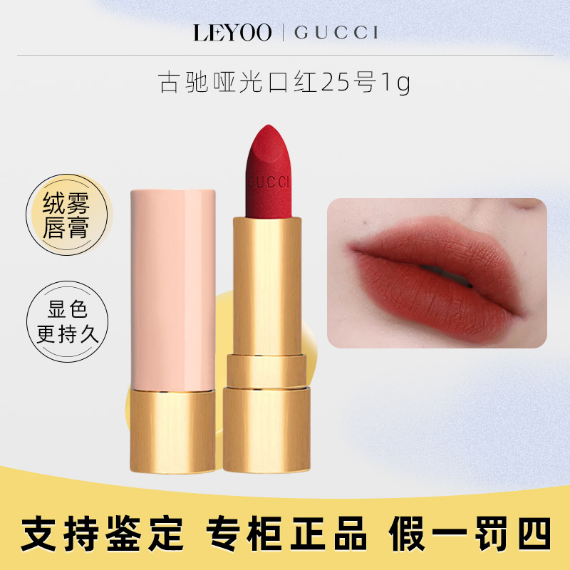 古驰哑光口红25号1g【小样】唇膏持久口红柔雾面丝滑质感魅力显白