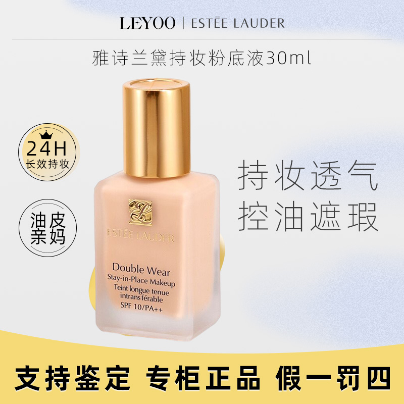 雅诗兰黛DW持妆粉底液36号(1W2)30ml*1瓶