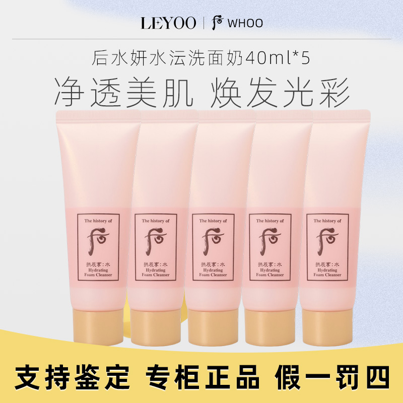 后拱辰享水沄清透洁肤露40ml*5支泡沫温和清洁保湿控油