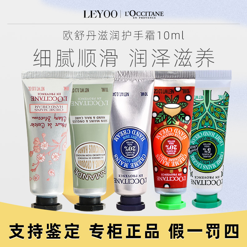 欧舒丹滋润护手霜10ml 花香便携顺滑滋养补水保湿细腻防干小样