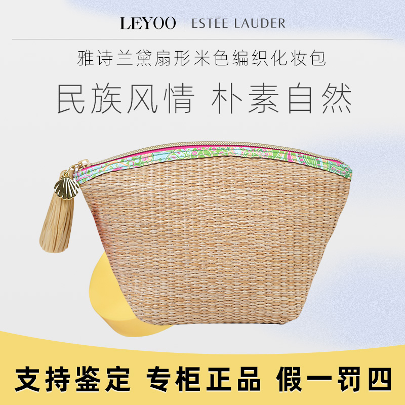 雅诗兰黛新款草编织包 扇形米色编织化妆包 流苏吊坠时尚简约