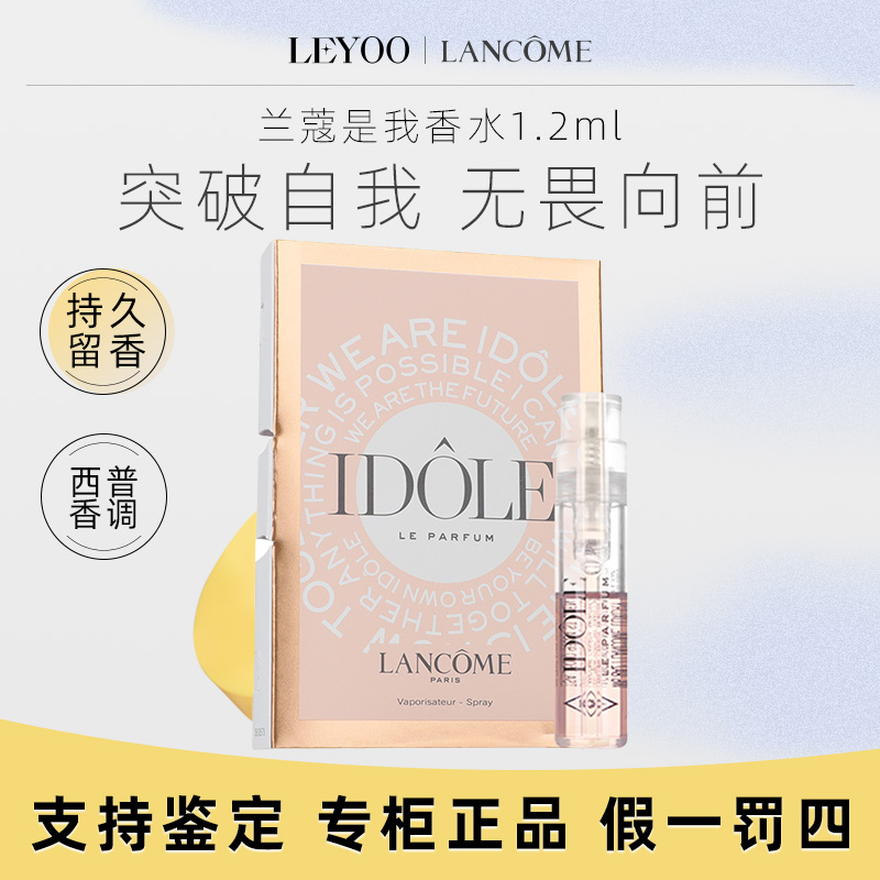 兰蔻是我淡香水EDT1.2ml 持久留香女士淡香水气质魅力试管小样