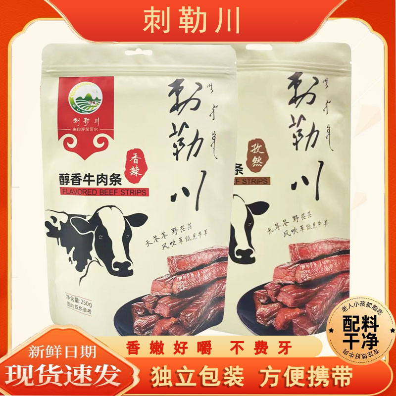 内蒙古刺勒川牛肉干零食健康食品草原牛后腿肉醇香嚼劲即食手撕
