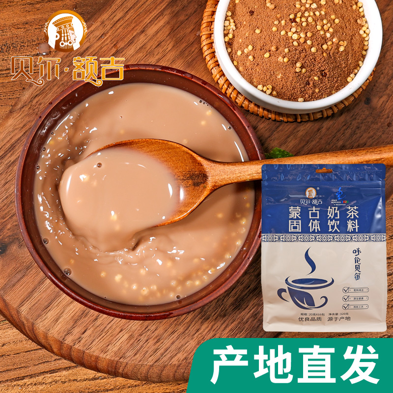 320g*2袋呼伦贝尔草原传统风味老奶茶熬煮火锅工艺咸味奶茶香浓