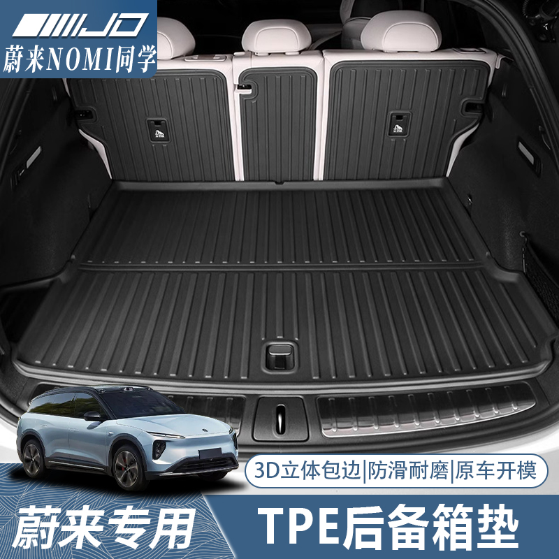  适用24款蔚来ES6EC6ES8ET5ET7后备箱垫TPE尾箱垫车内全包围配件