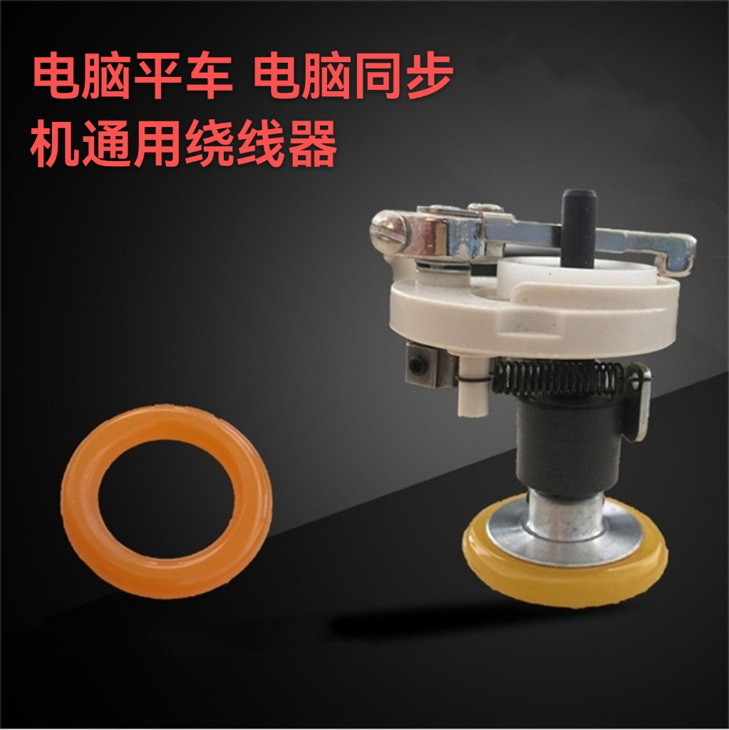 电脑平车 电脑同步车通用绕线工具