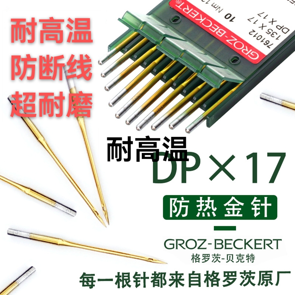 德国进口格罗茨 同步车金针