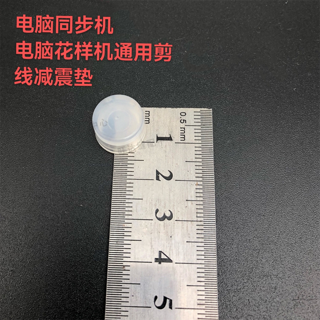 同步车剪线减震皮垫