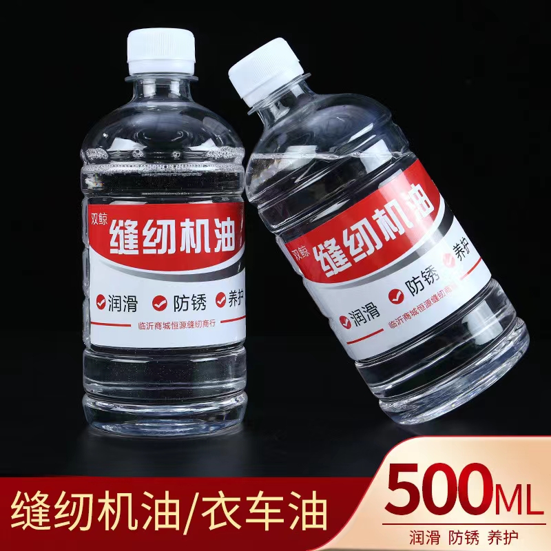 缝纫机优质润滑机油+小油壶1个
